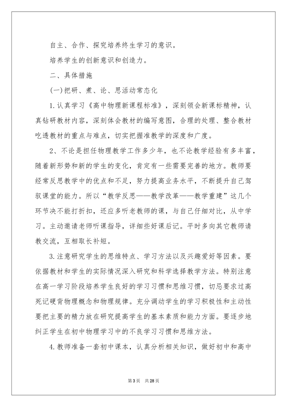 学期教学参考计划模板合集5篇_第3页