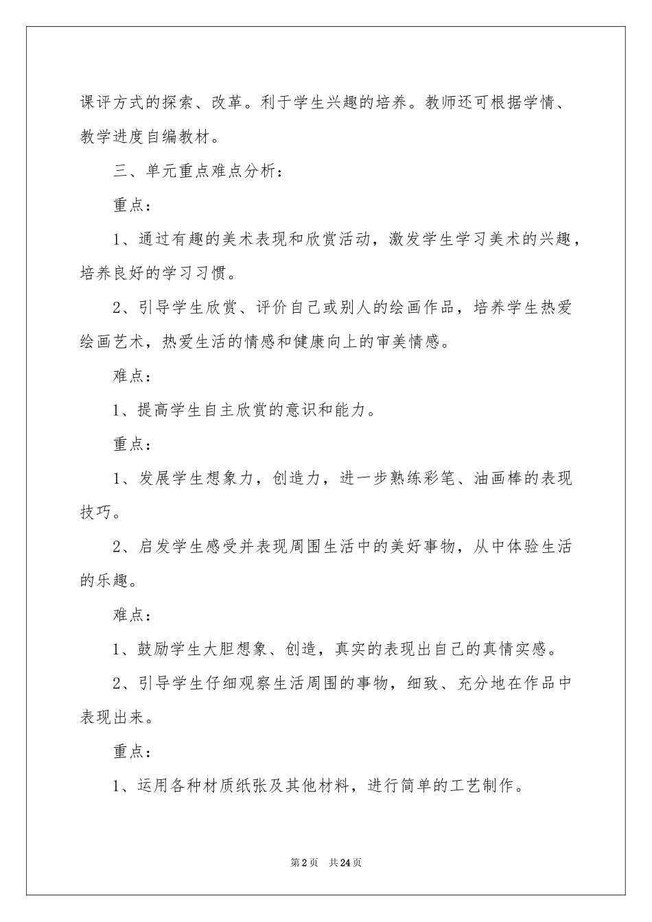 学期教学参考计划模板合集七篇_第2页