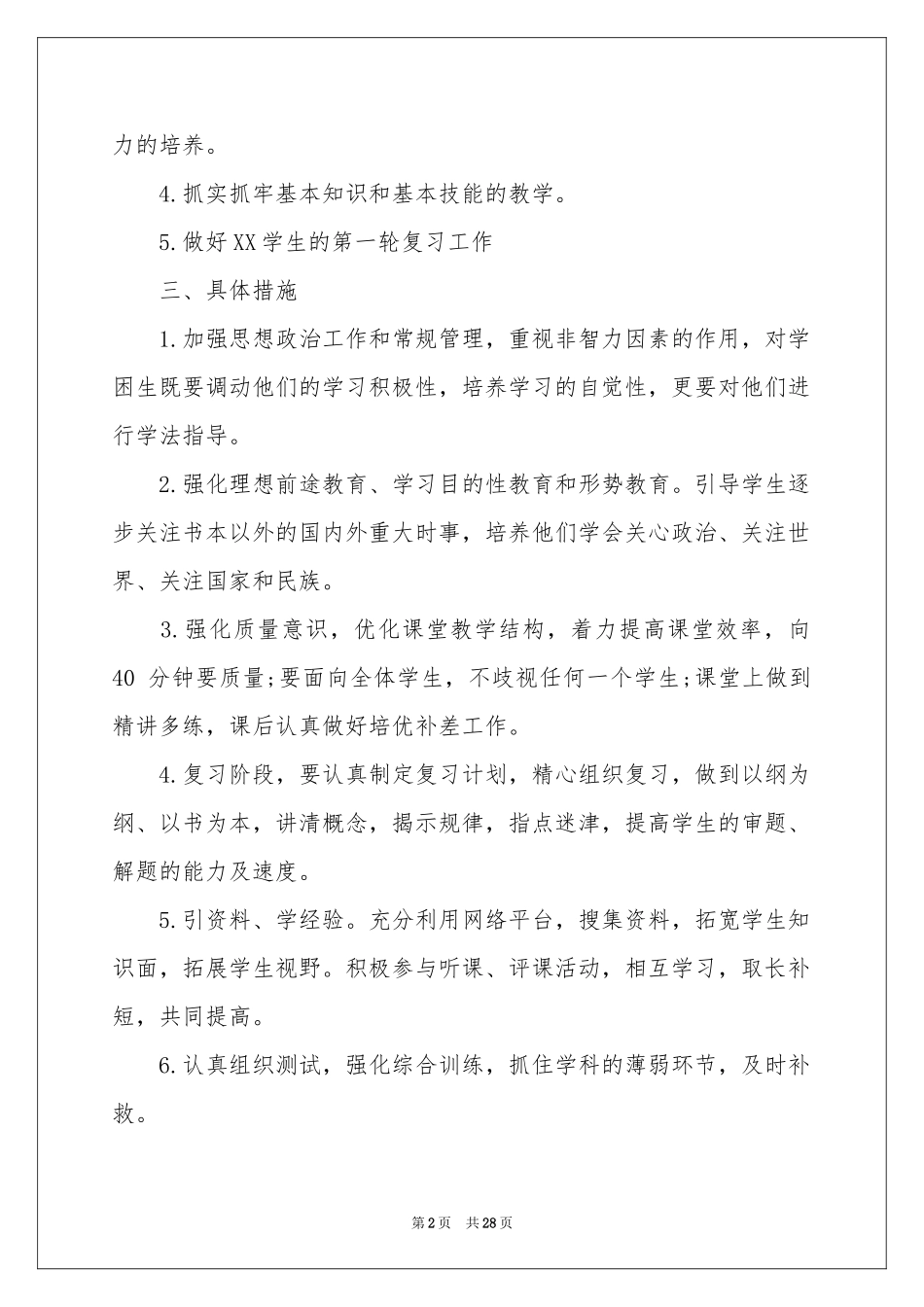 学期教学参考计划模板合集6篇_第2页