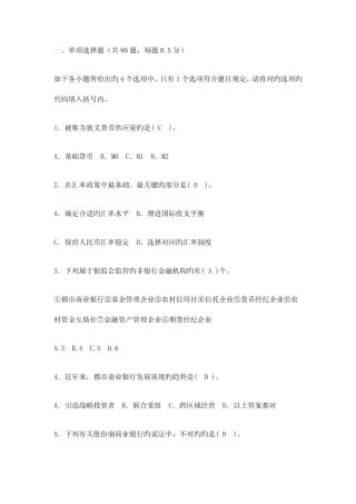 2023年银行从业资格考试公共基础知识试题及答案 