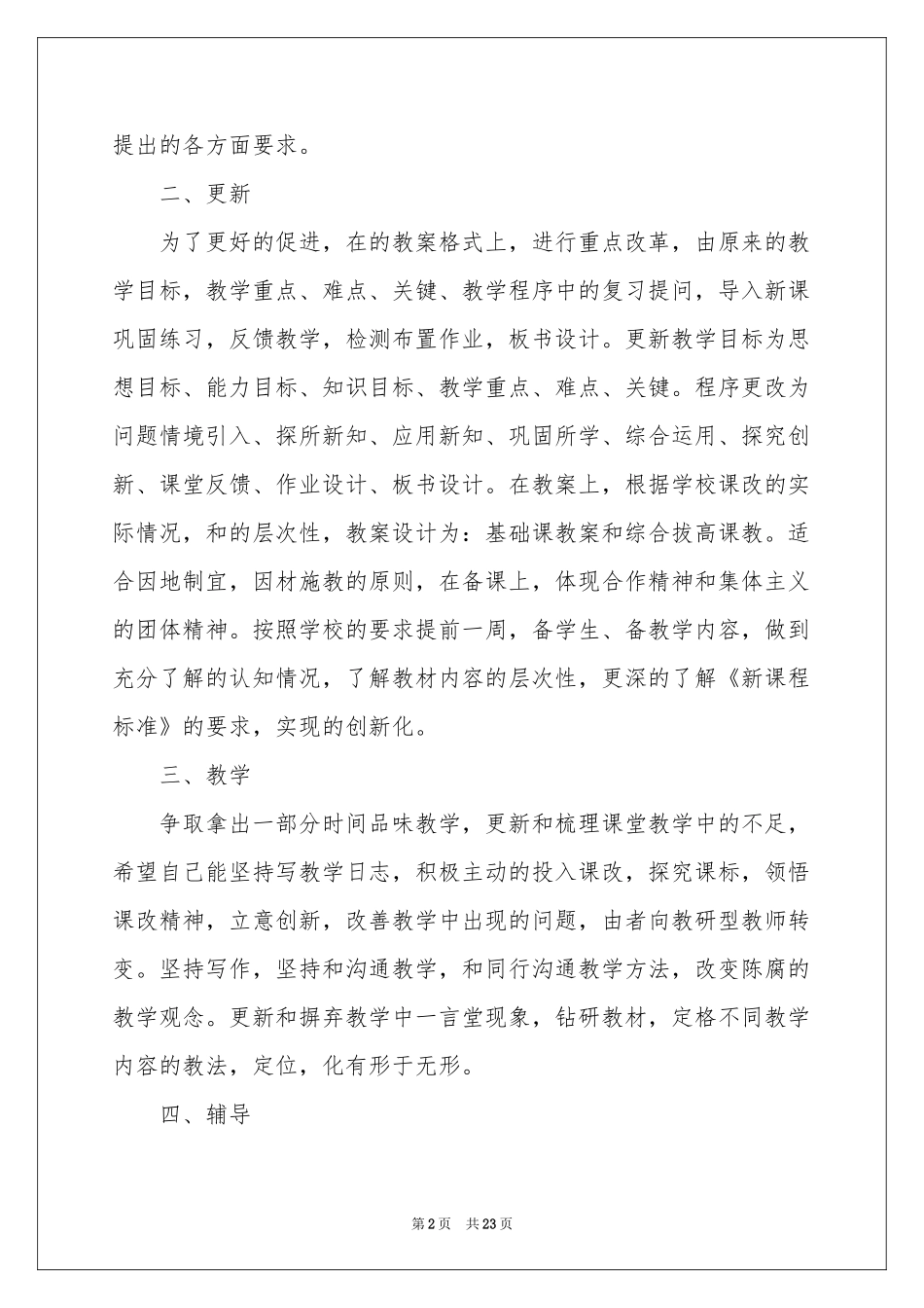 学期教学参考计划模板7篇_第2页