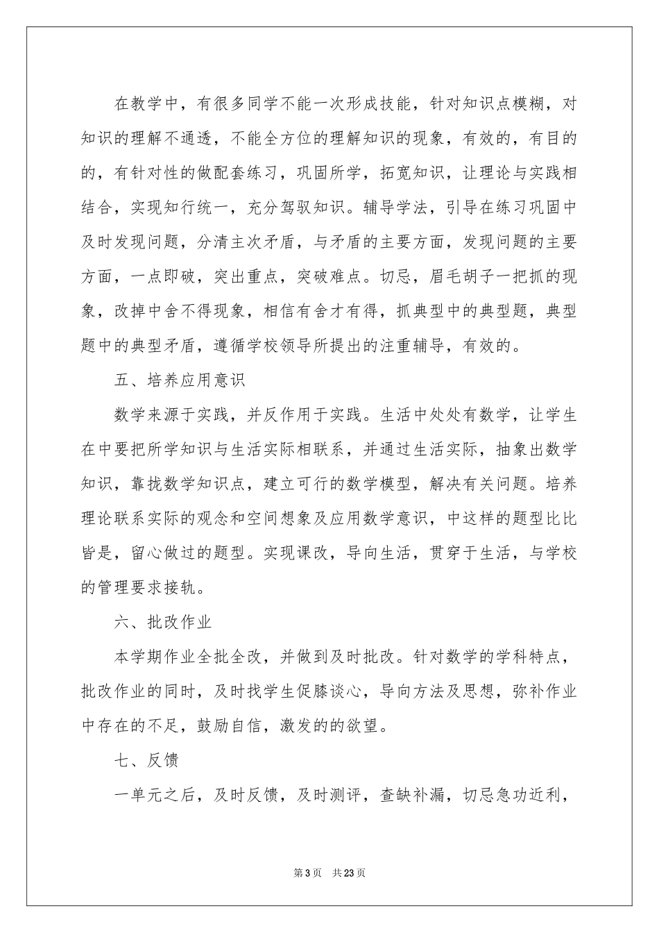 学期教学参考计划模板7篇_第3页