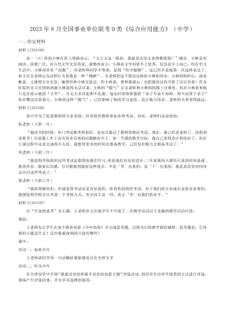 2023年8月全国事业单位联考D类《综合应用能力》(中学) 