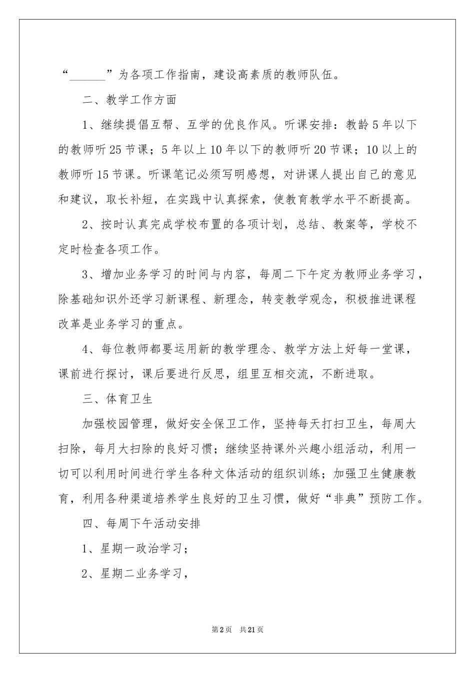 学期教学参考计划模板合集7篇_第2页