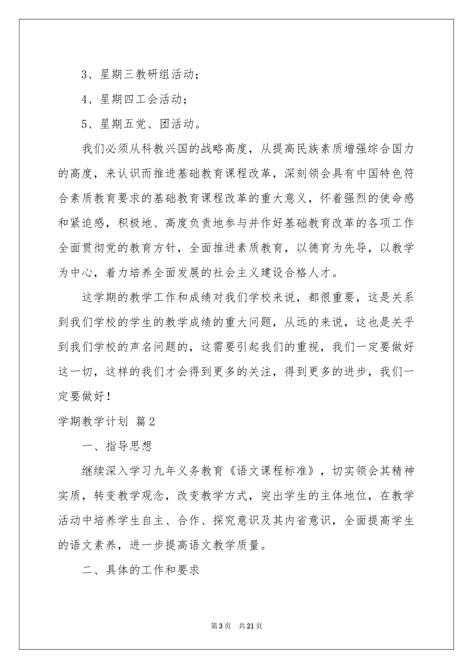 学期教学参考计划模板合集7篇_第3页