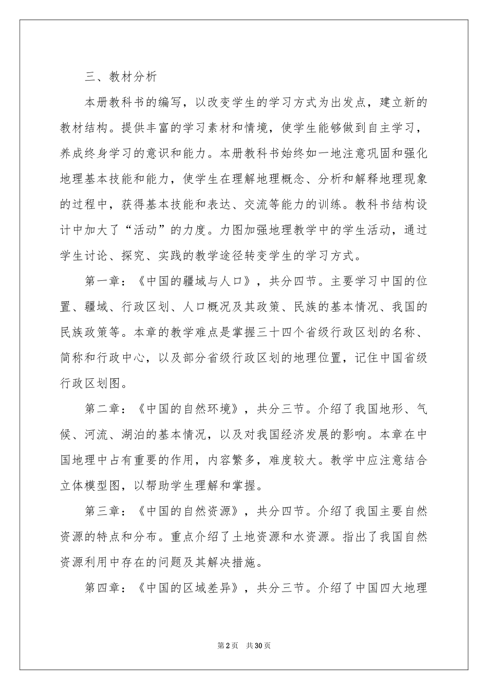 学期教学参考计划模板七篇_第2页