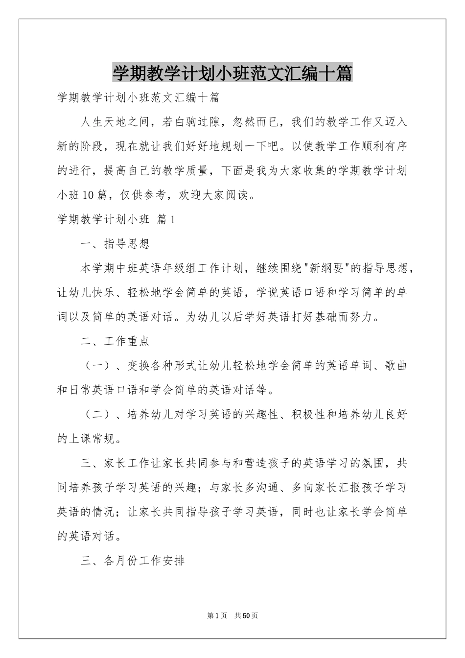 学期教学参考计划小班范本汇编十篇_第1页