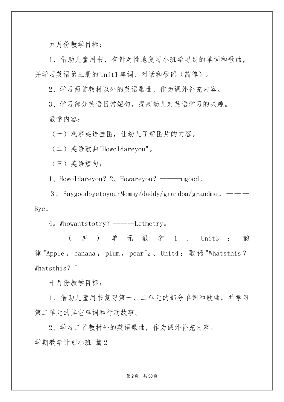 学期教学参考计划小班范本汇编十篇_第2页