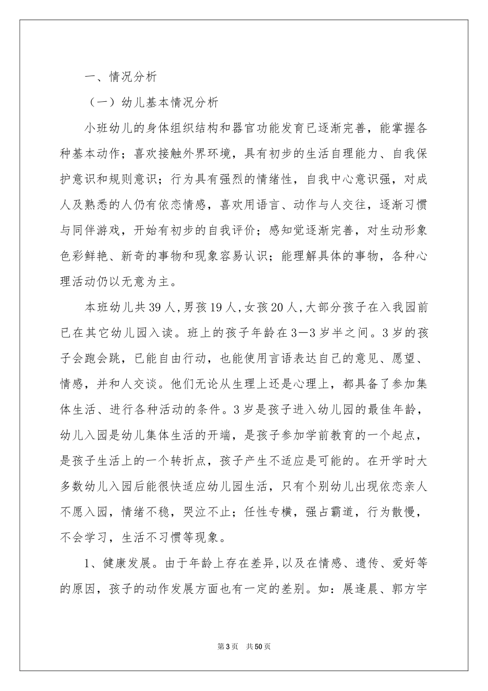 学期教学参考计划小班范本汇编十篇_第3页