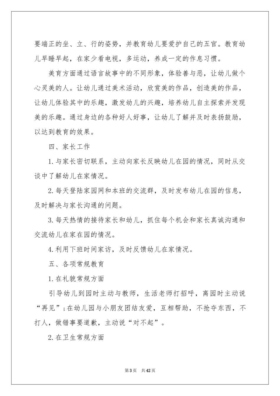 学期教学参考计划小班范本合集十篇_第3页