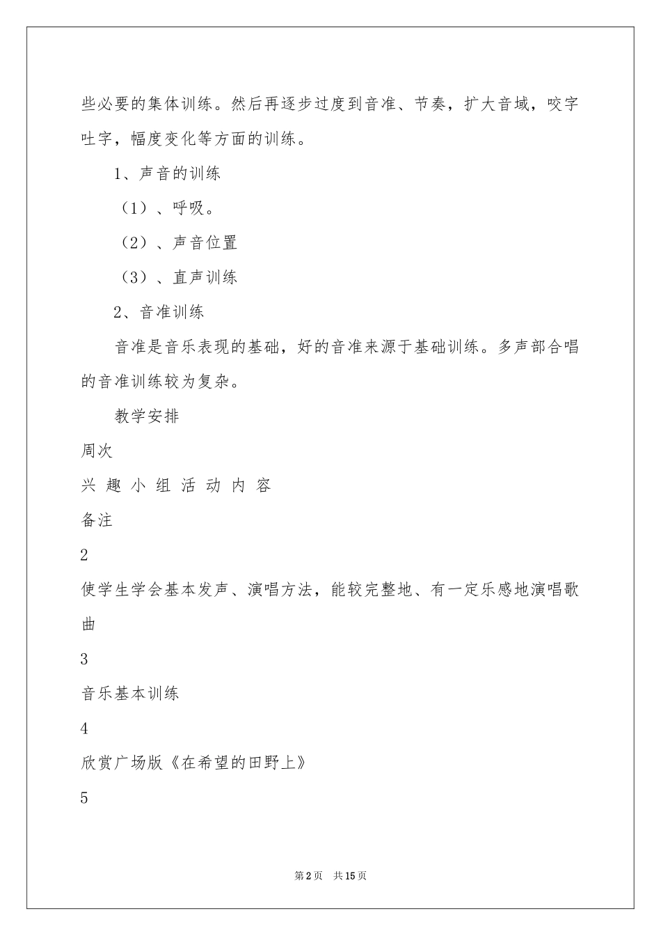 学期教学参考计划合集六篇_第2页