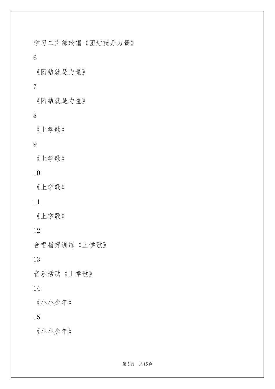 学期教学参考计划合集六篇_第3页
