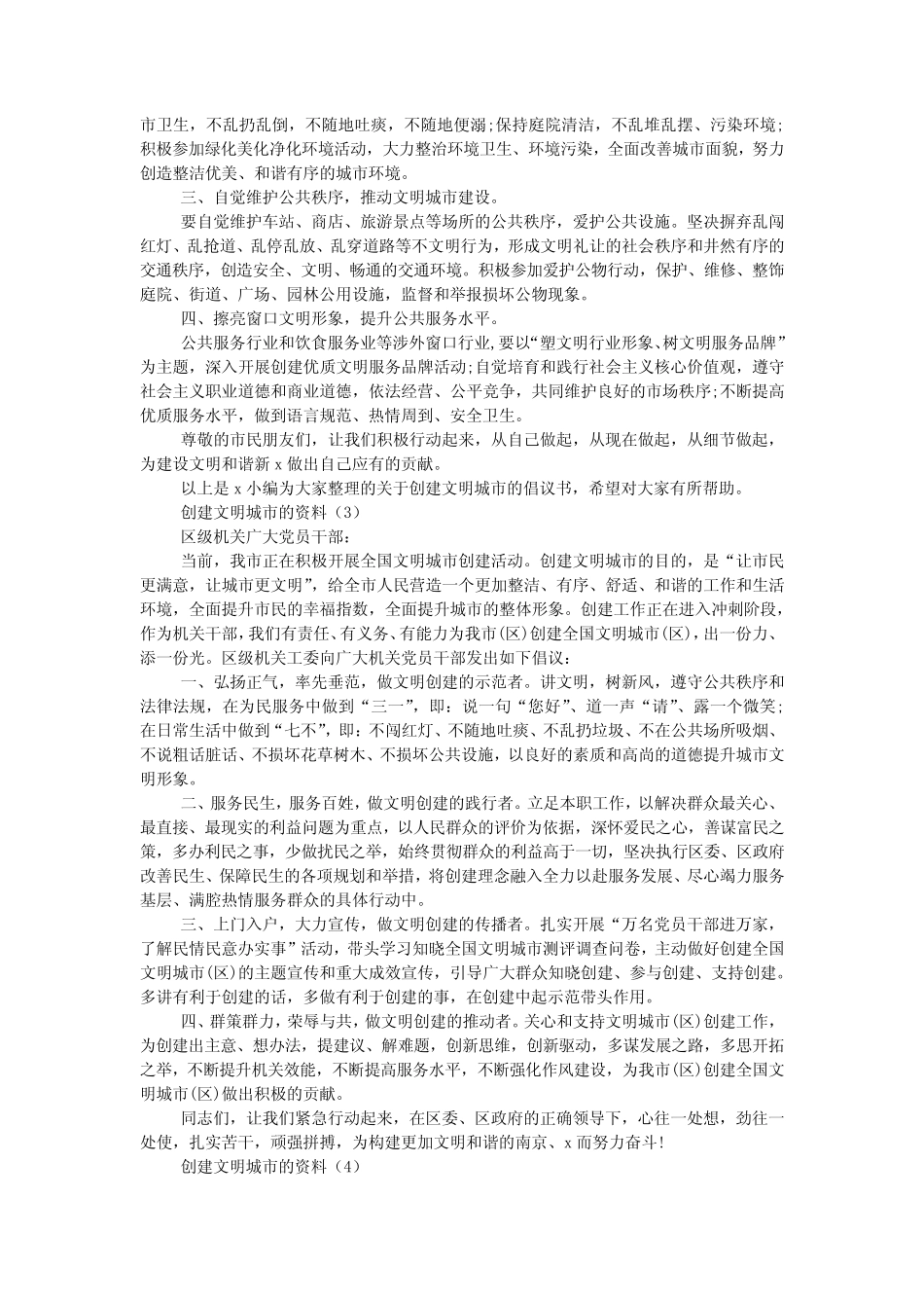 创建文明城市的资料(汇总11篇) _第2页