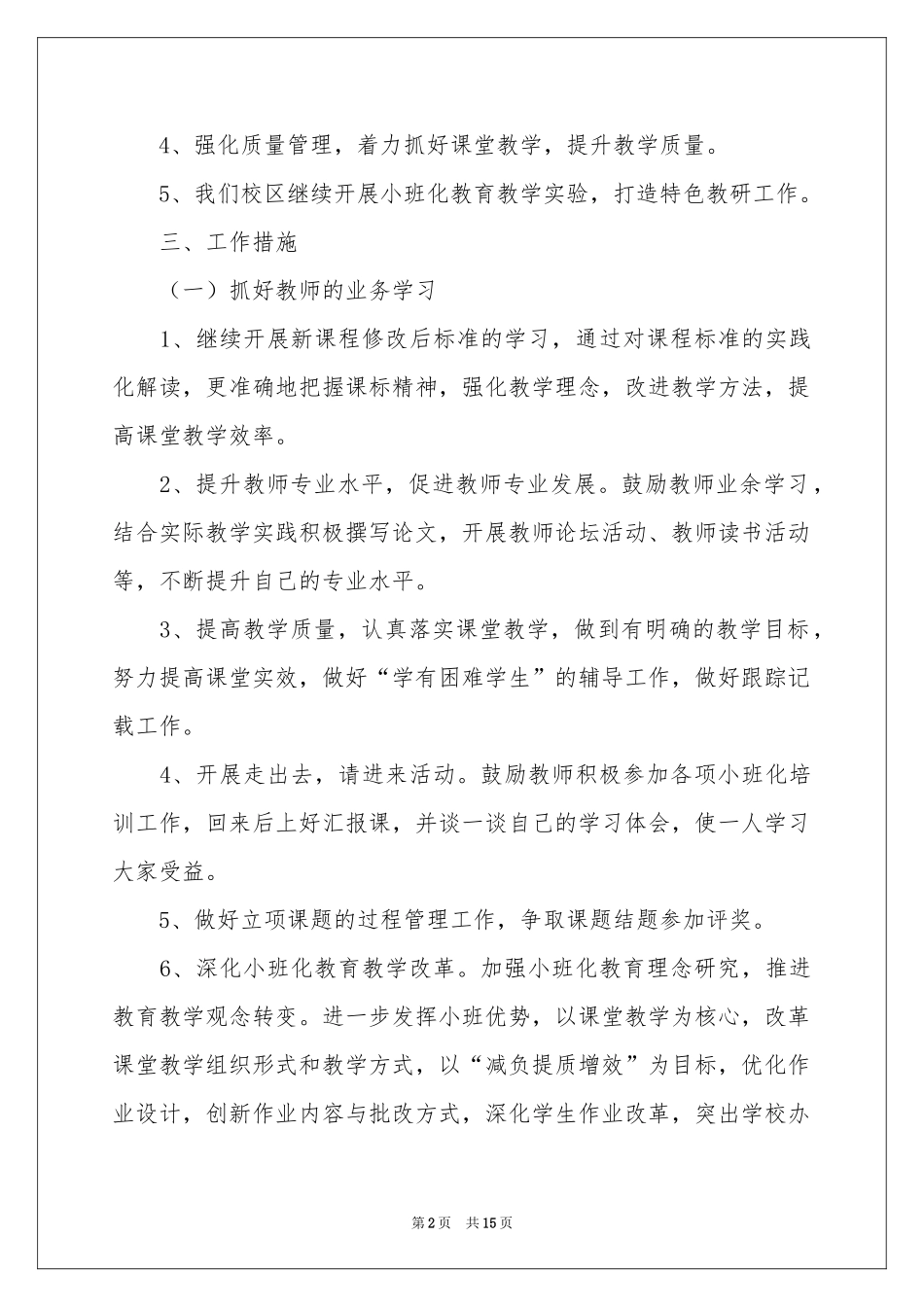 学期教学参考计划四篇_第2页