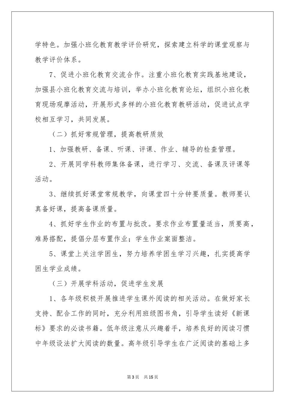 学期教学参考计划四篇_第3页