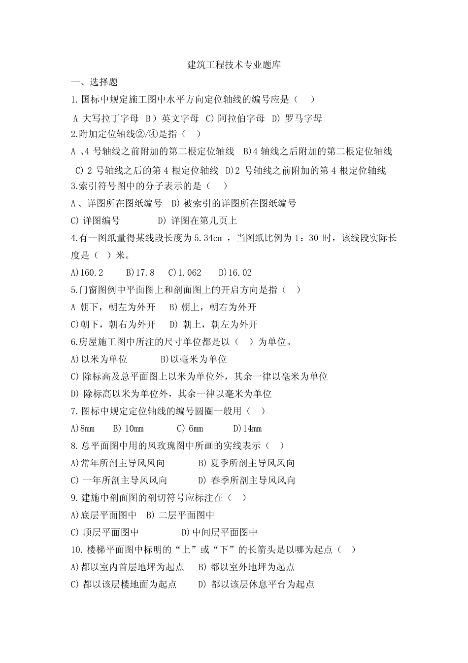 建筑专业知识试题及答案 _第1页