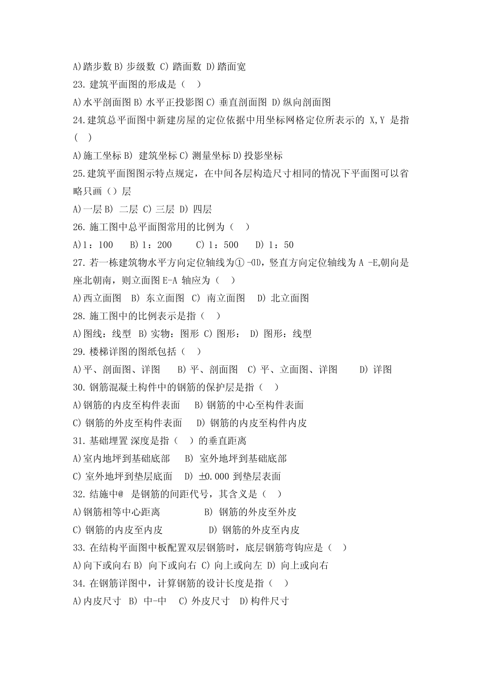 建筑专业知识试题及答案 _第3页