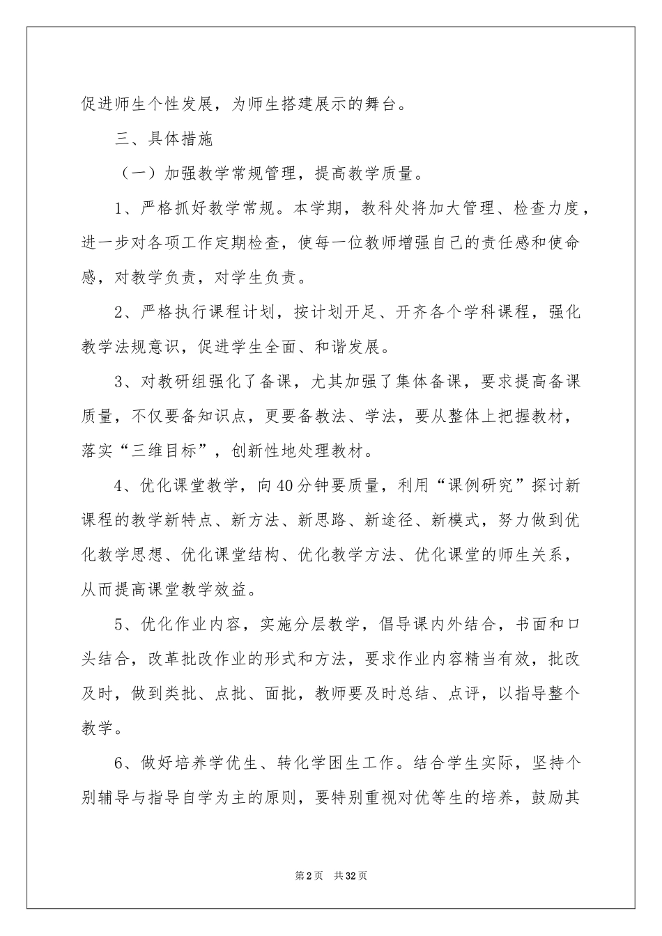 学期教学参考计划合集十篇_第2页