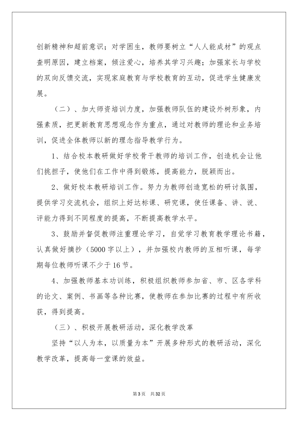 学期教学参考计划合集十篇_第3页