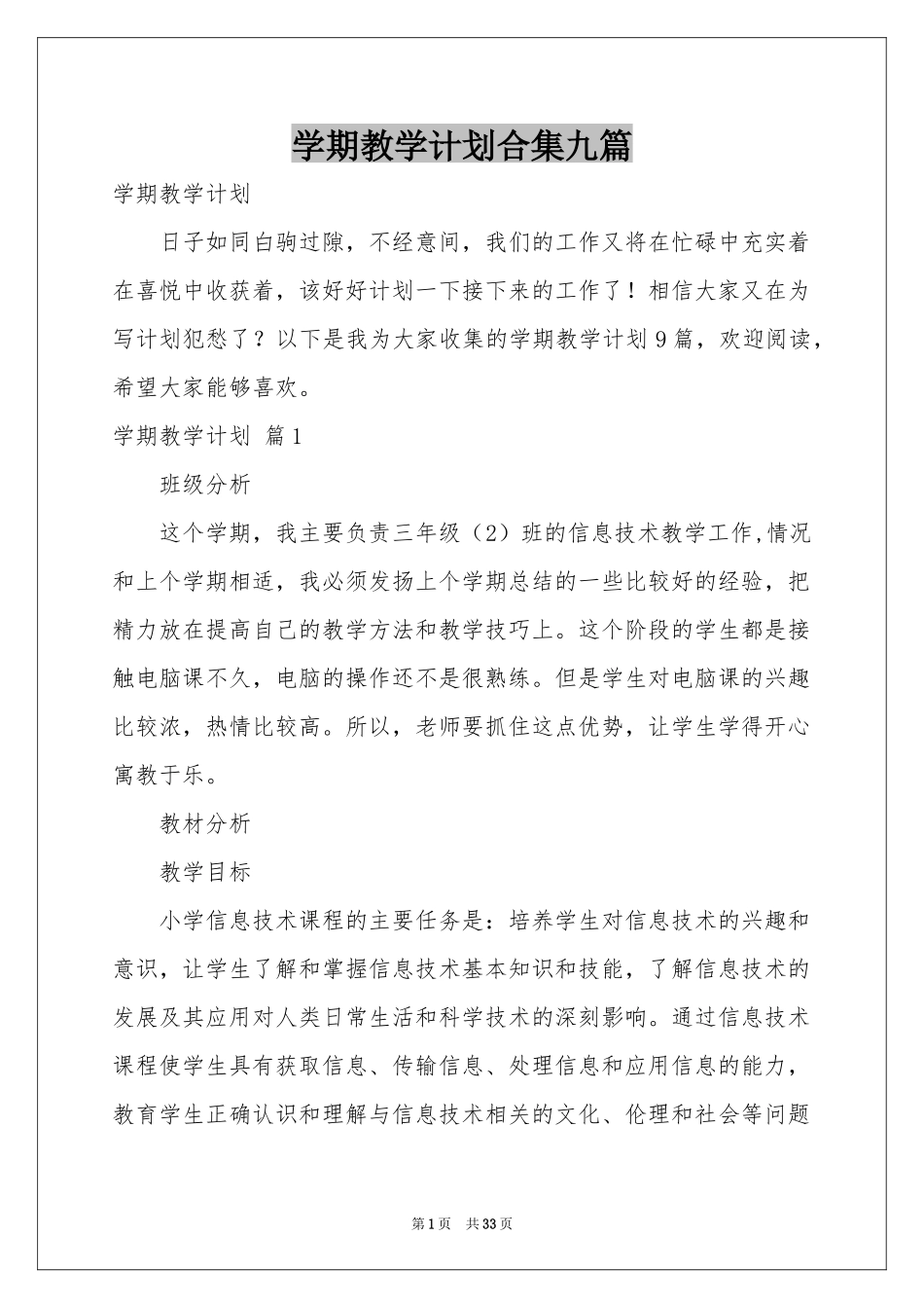 学期教学参考计划合集九篇_第1页