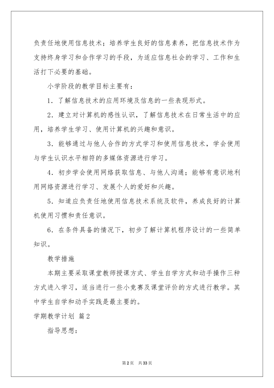 学期教学参考计划合集九篇_第2页