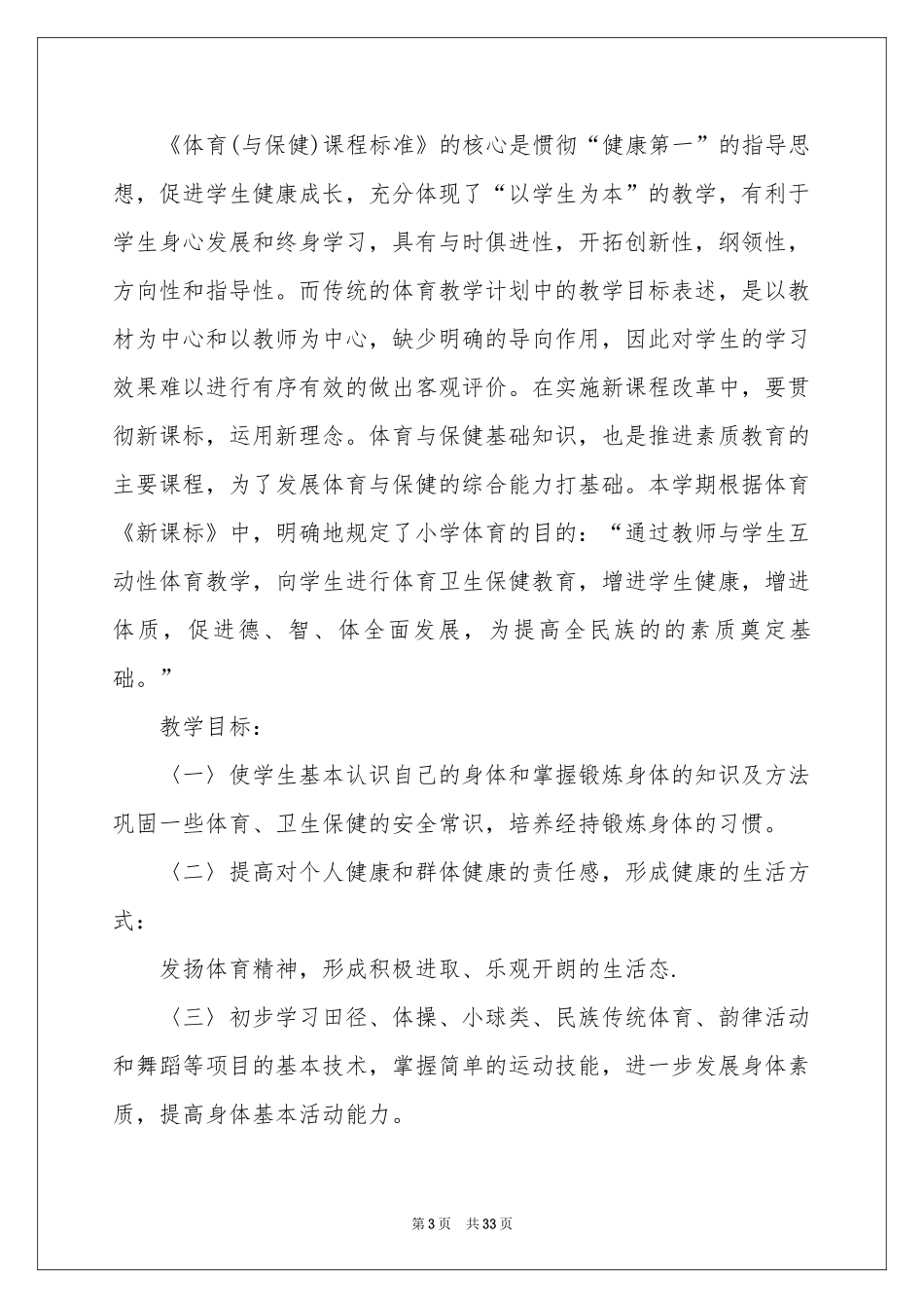 学期教学参考计划合集九篇_第3页