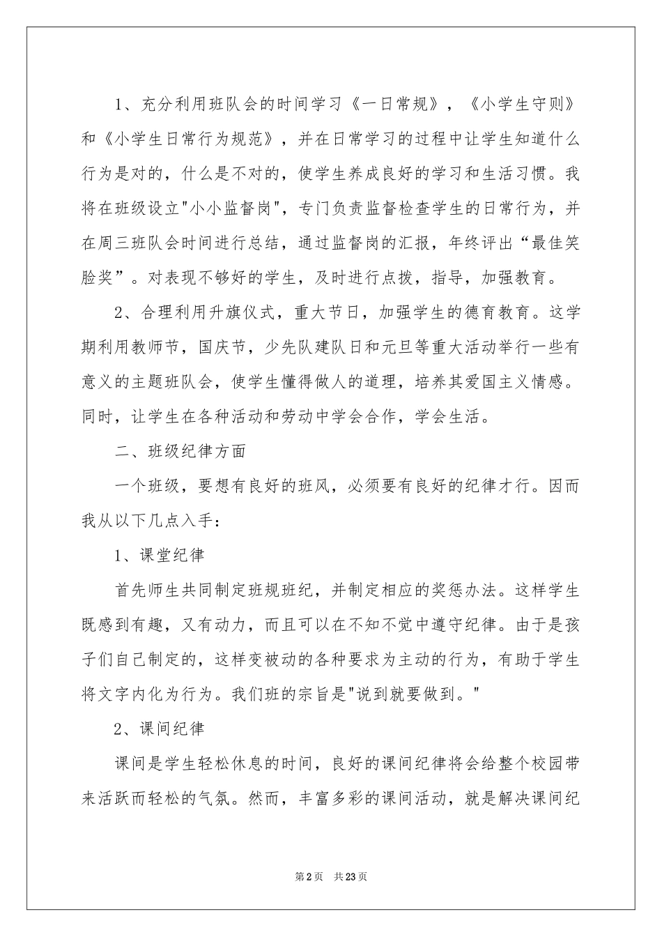 学期教学参考计划合集5篇_第2页