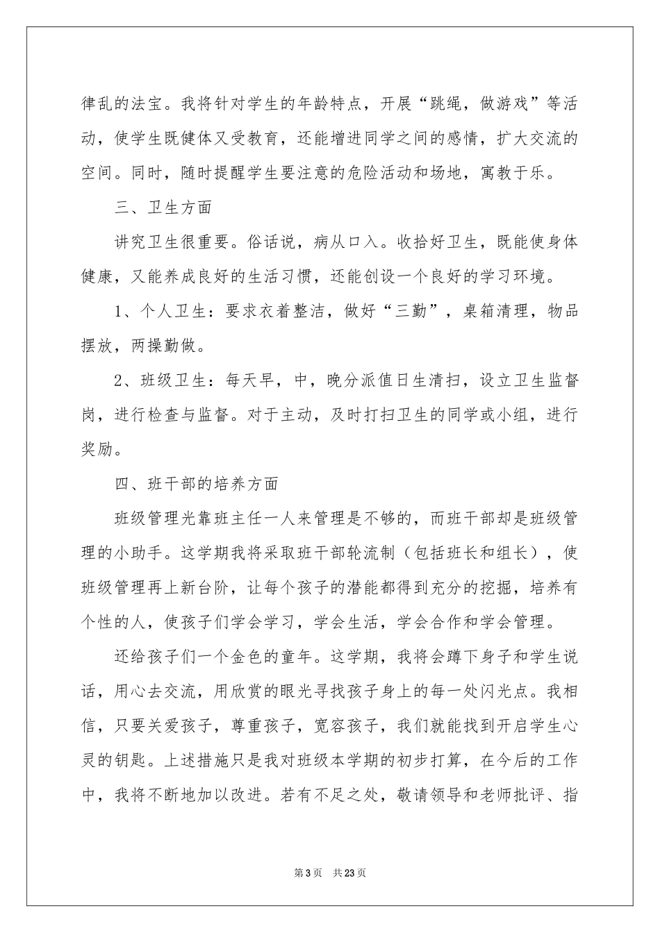 学期教学参考计划合集5篇_第3页