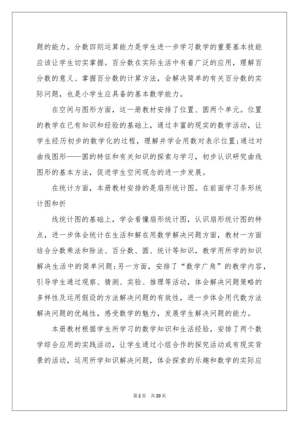 学期教学参考计划六篇_第2页