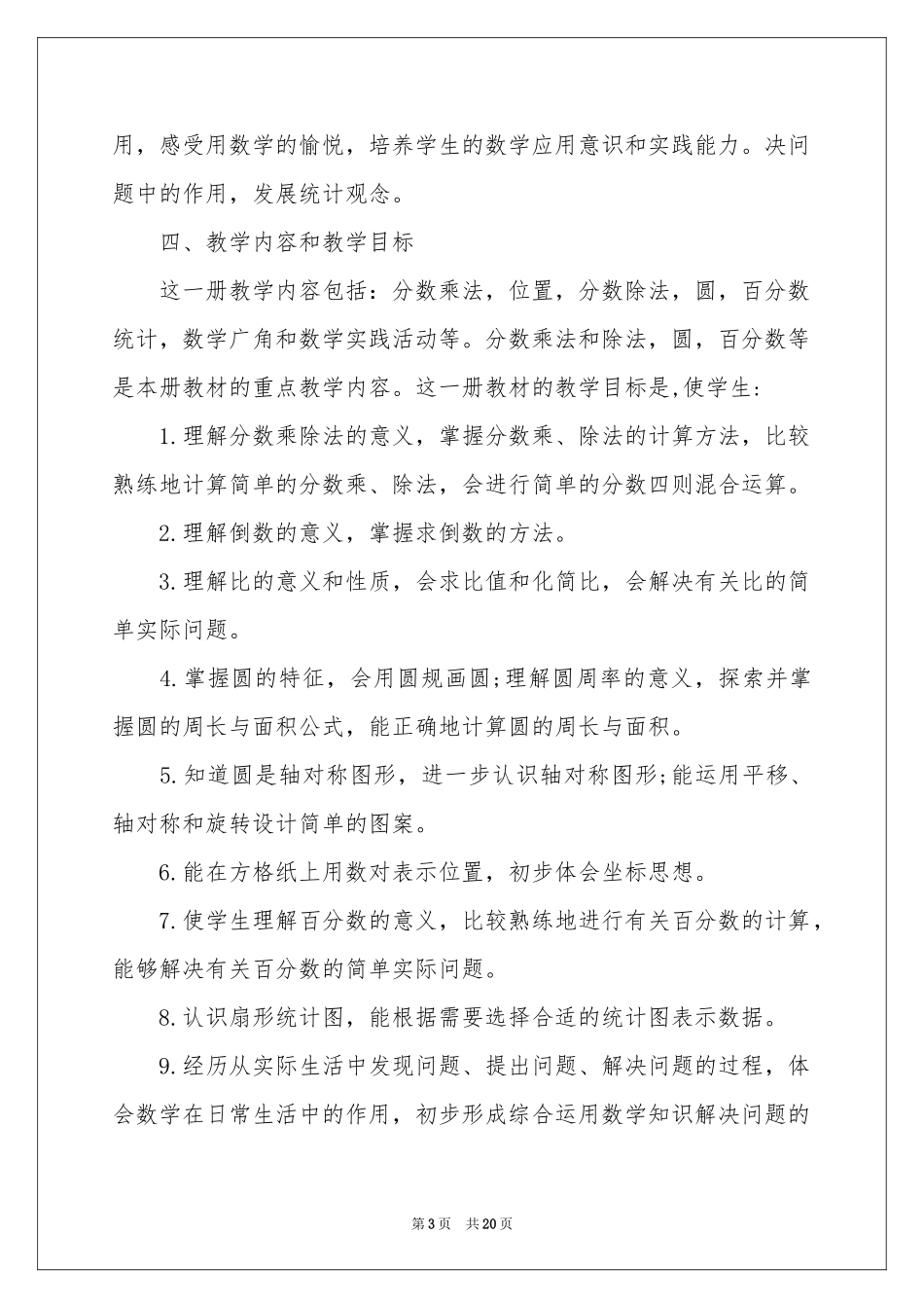 学期教学参考计划六篇_第3页