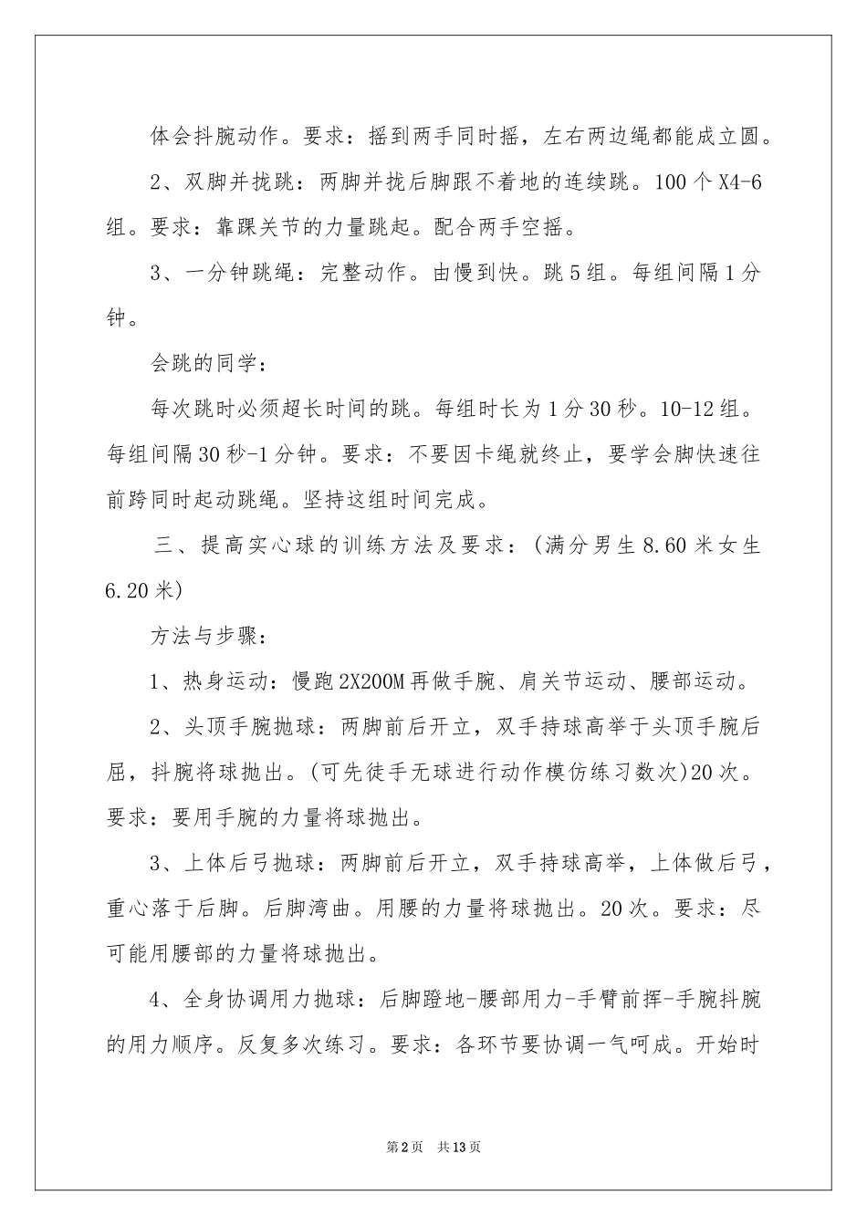 学期教学参考计划体育范本集合五篇_第2页