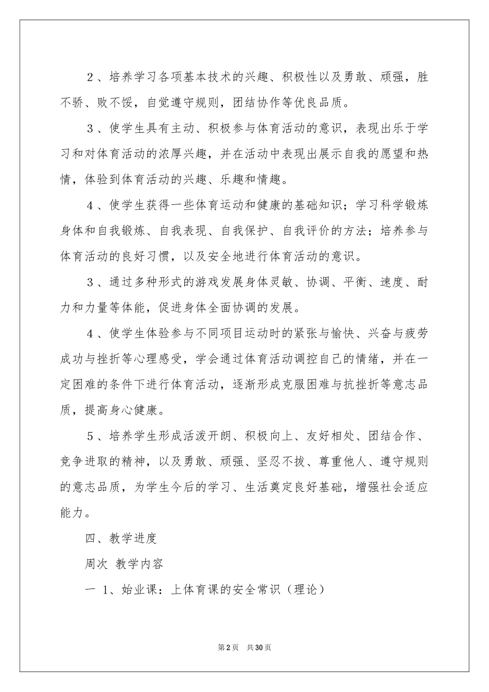 学期教学参考计划体育合集10篇_第2页