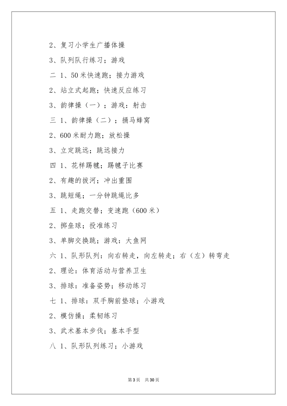 学期教学参考计划体育合集10篇_第3页