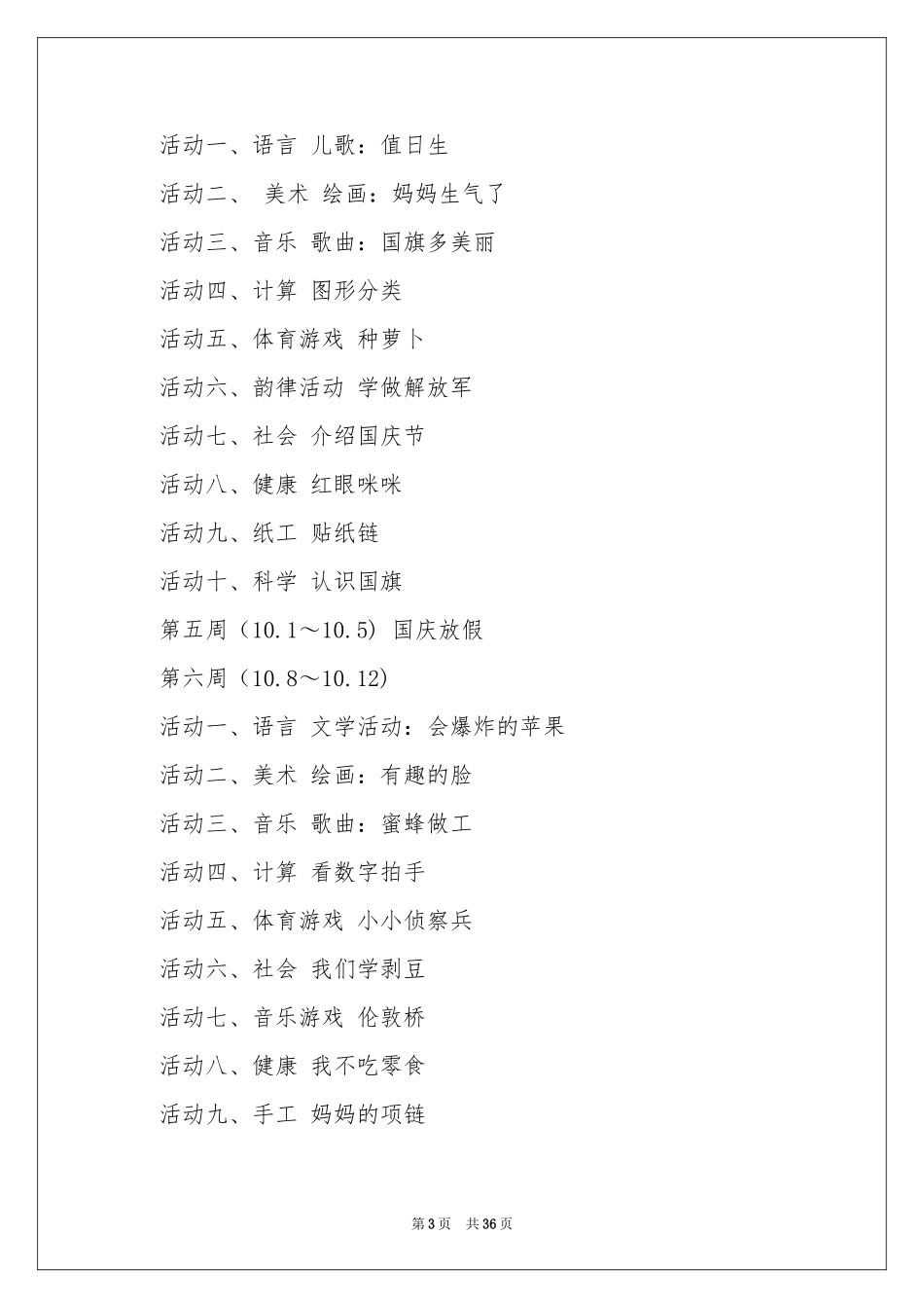 学期教学参考计划中班集合六篇_第3页