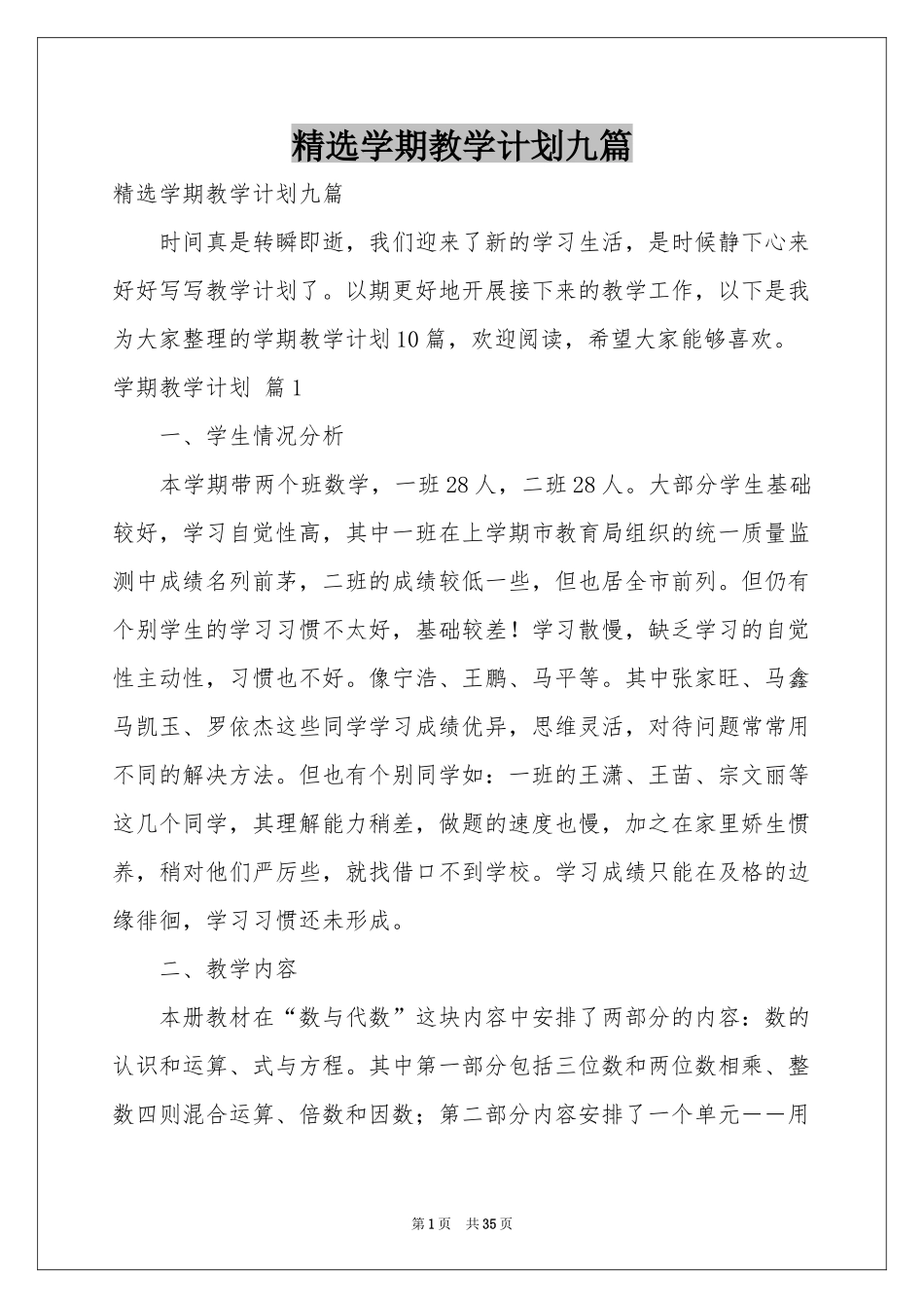 学期教学参考计划九篇_第1页