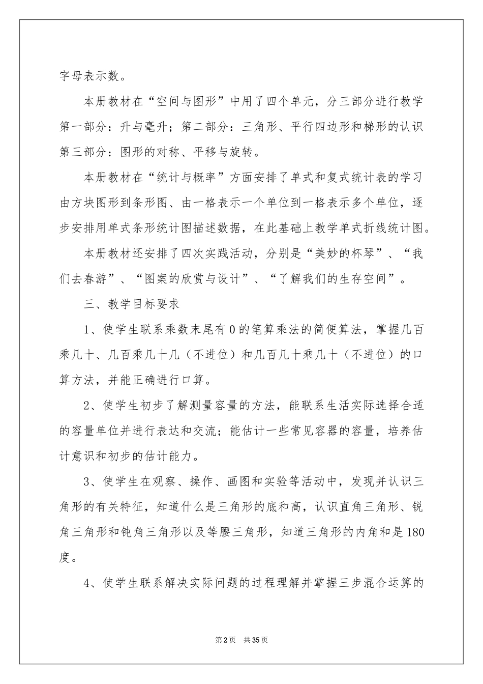 学期教学参考计划九篇_第2页