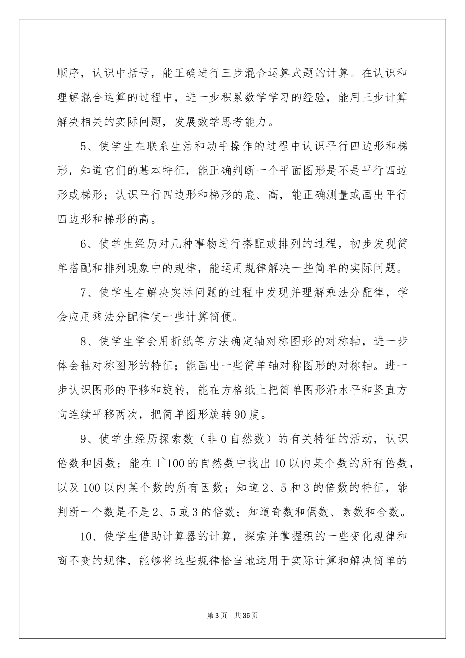 学期教学参考计划九篇_第3页