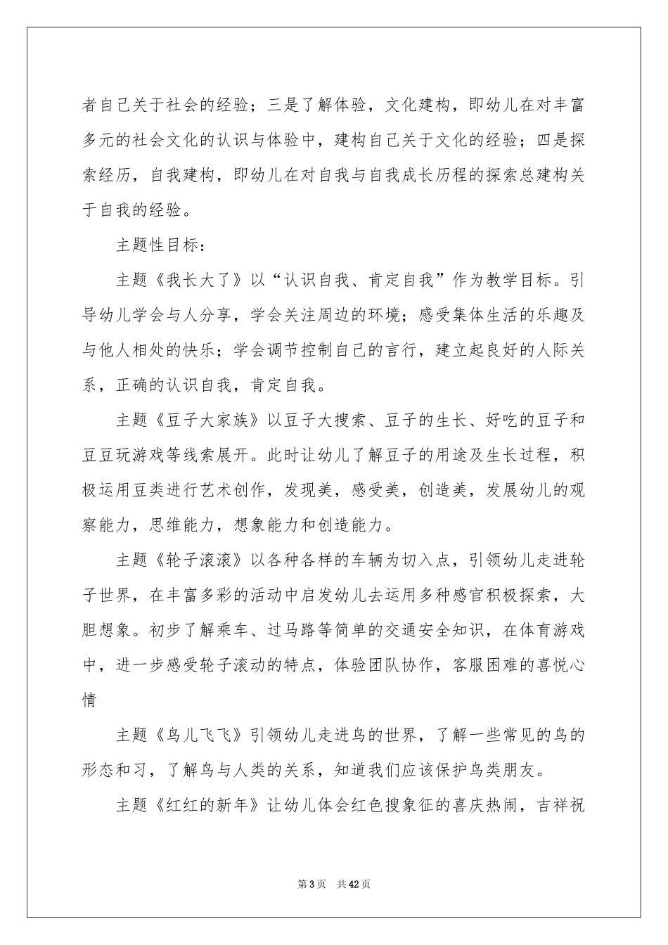 学期教学参考计划中班范本汇总八篇_第3页