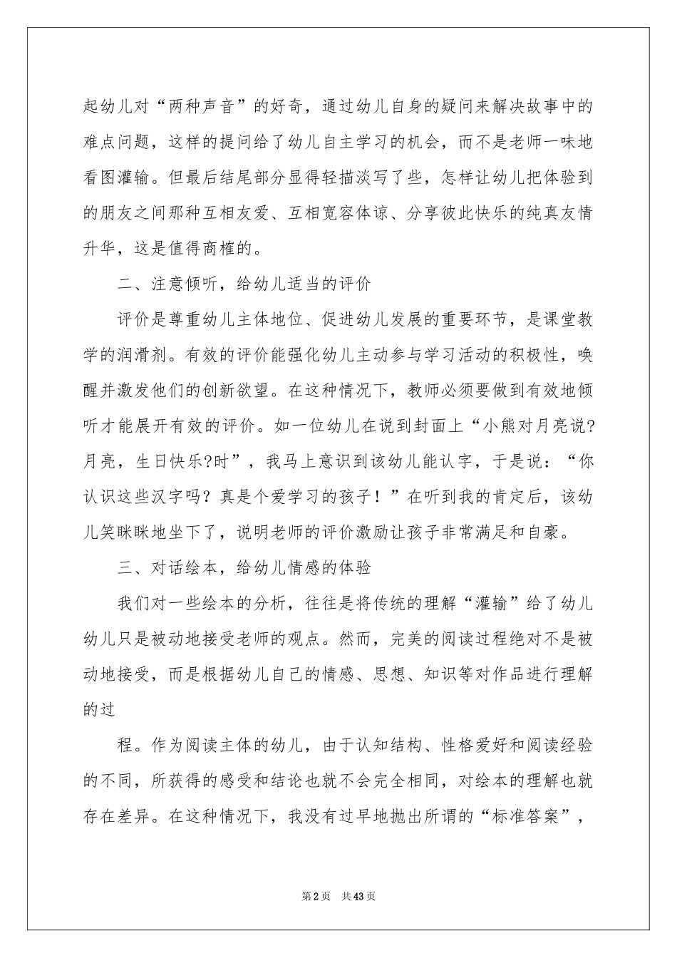 学期教学参考计划中班汇总10篇_第2页