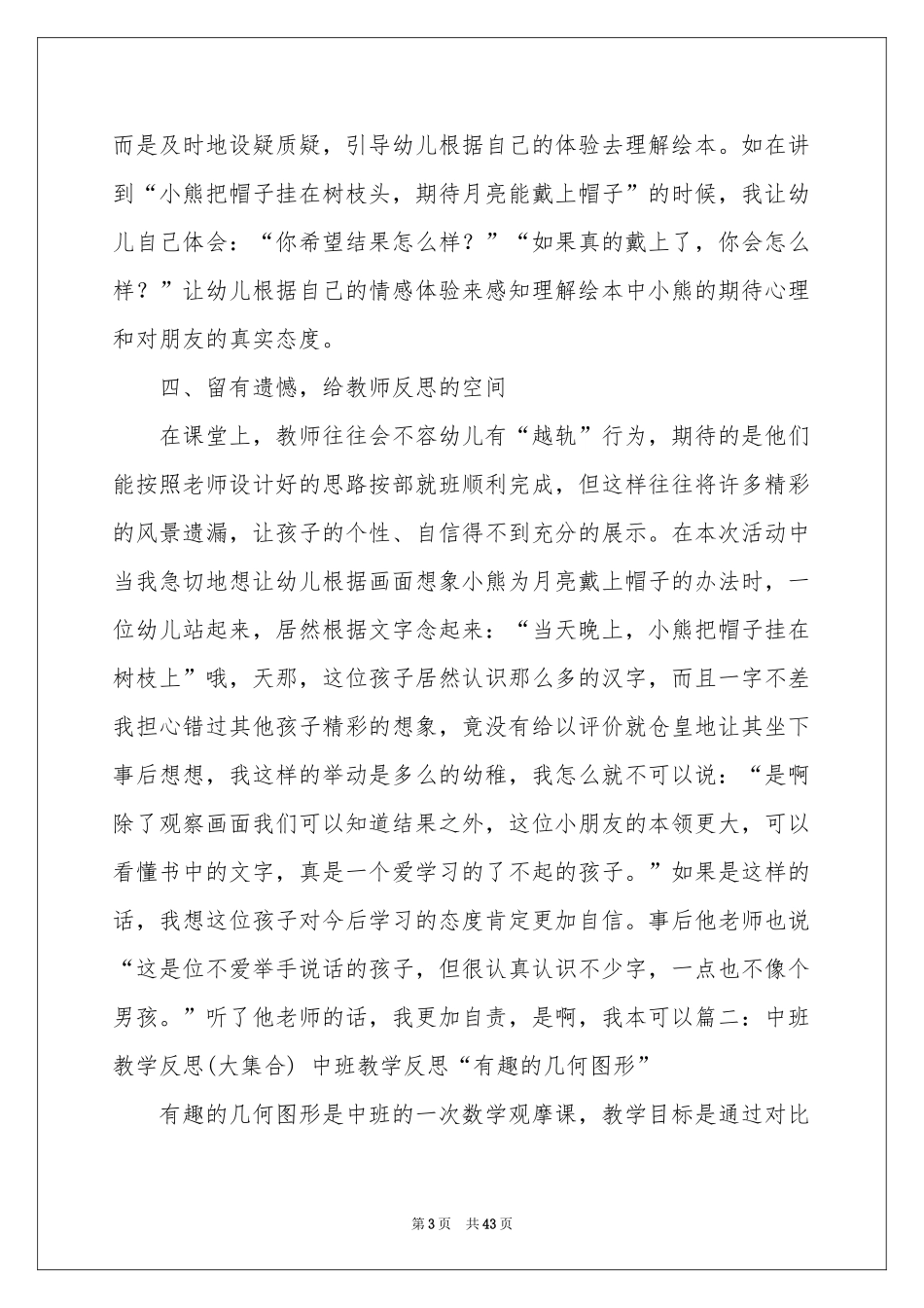 学期教学参考计划中班汇总10篇_第3页