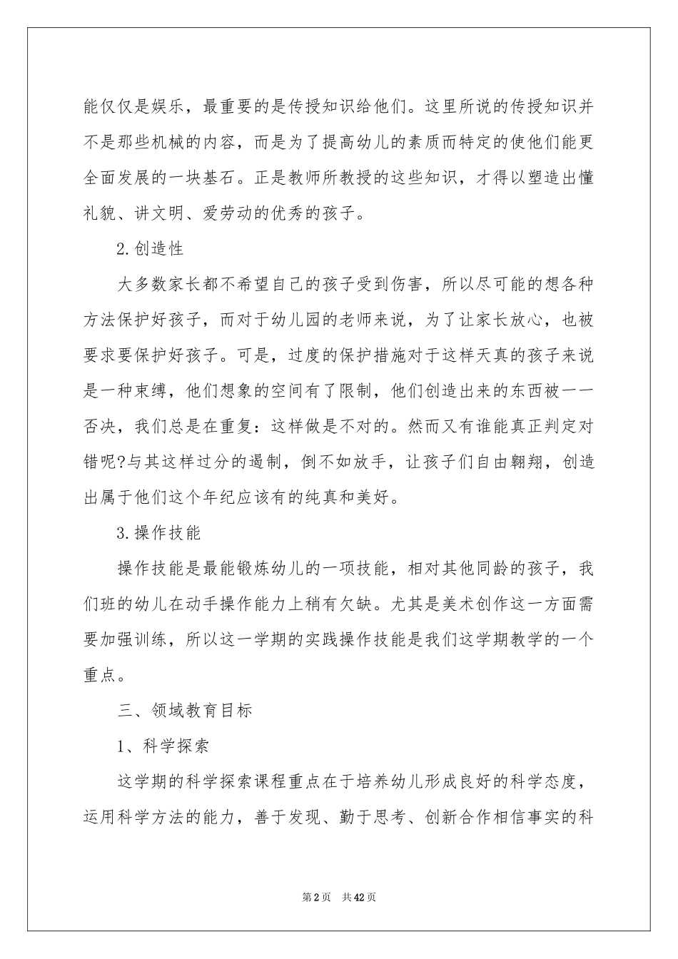 学期教学参考计划中班模板锦集十篇_第2页