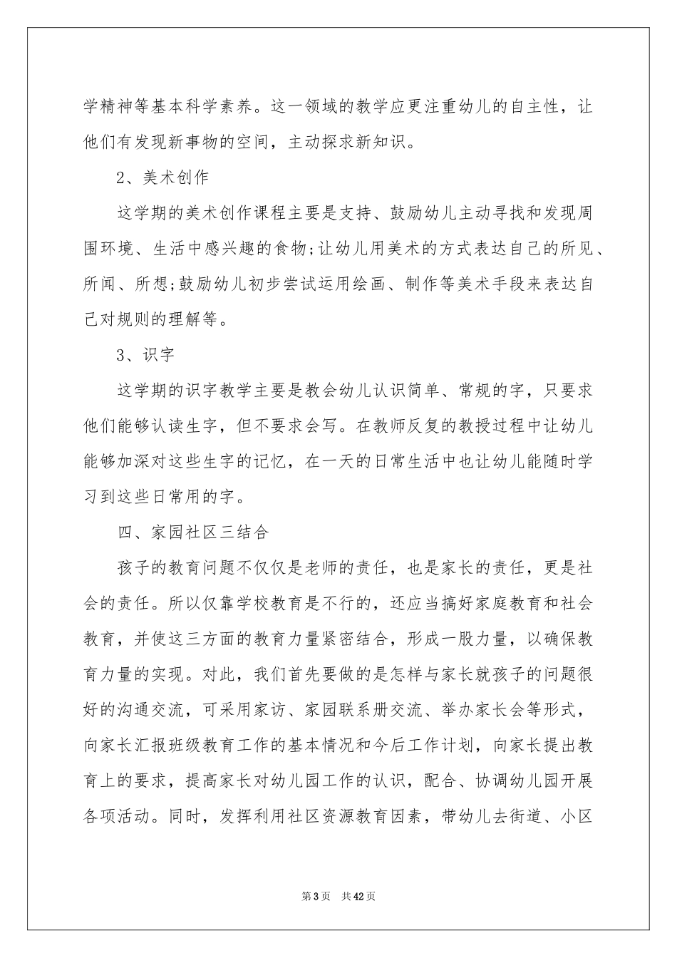 学期教学参考计划中班模板锦集十篇_第3页