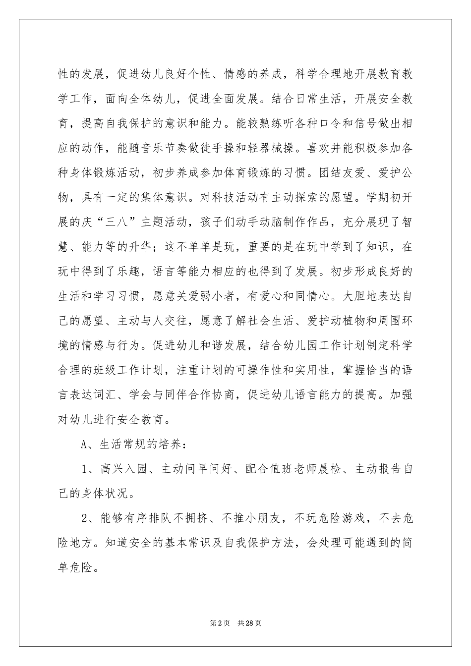 学期教学参考计划中班四篇_第2页