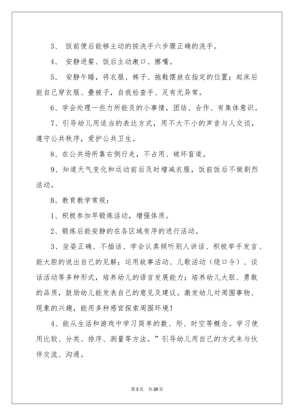 学期教学参考计划中班四篇_第3页