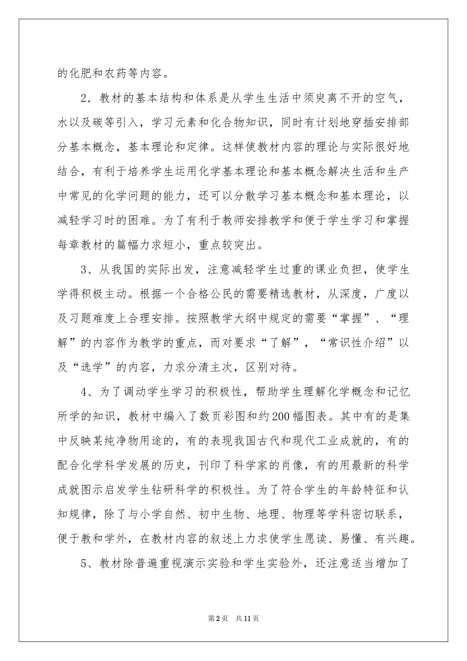 学期教学参考计划三篇_第2页