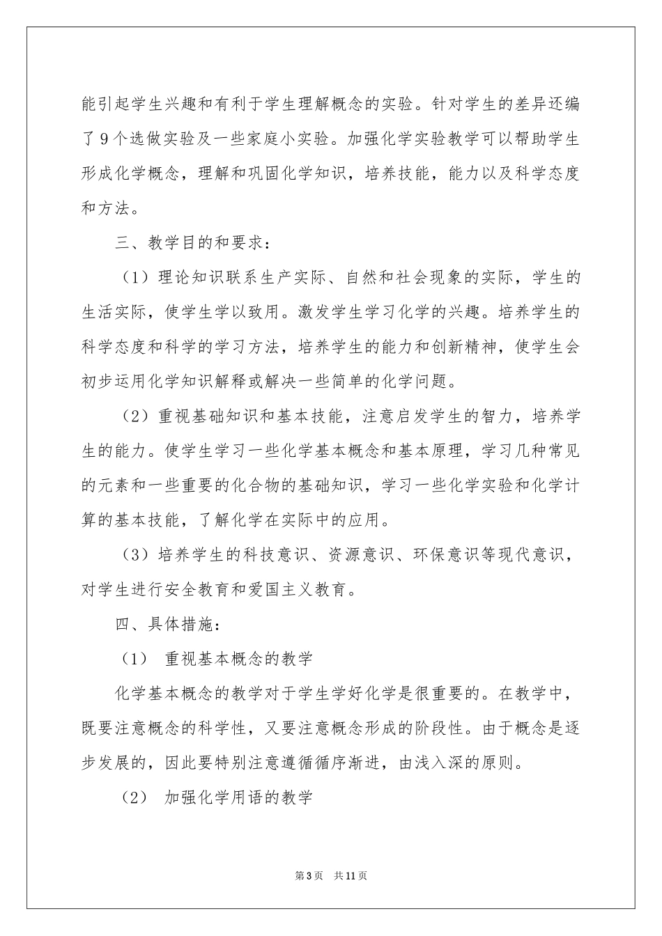 学期教学参考计划三篇_第3页