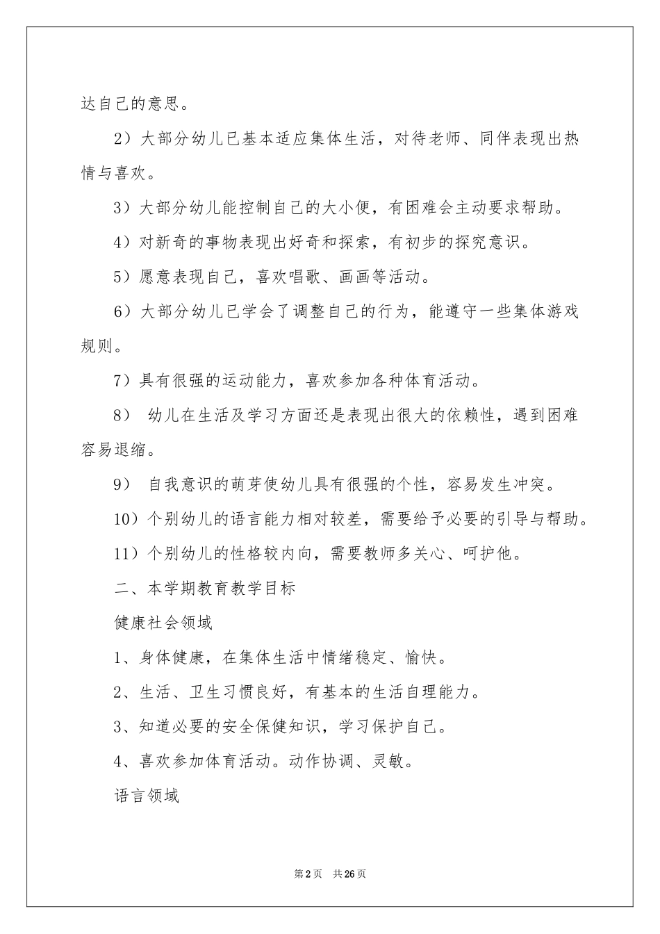 学期教学参考计划9篇_第2页