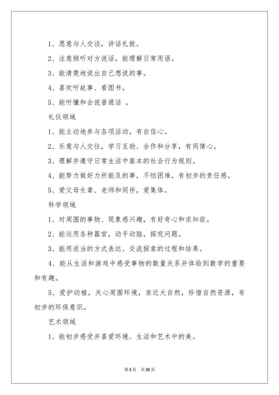 学期教学参考计划9篇_第3页