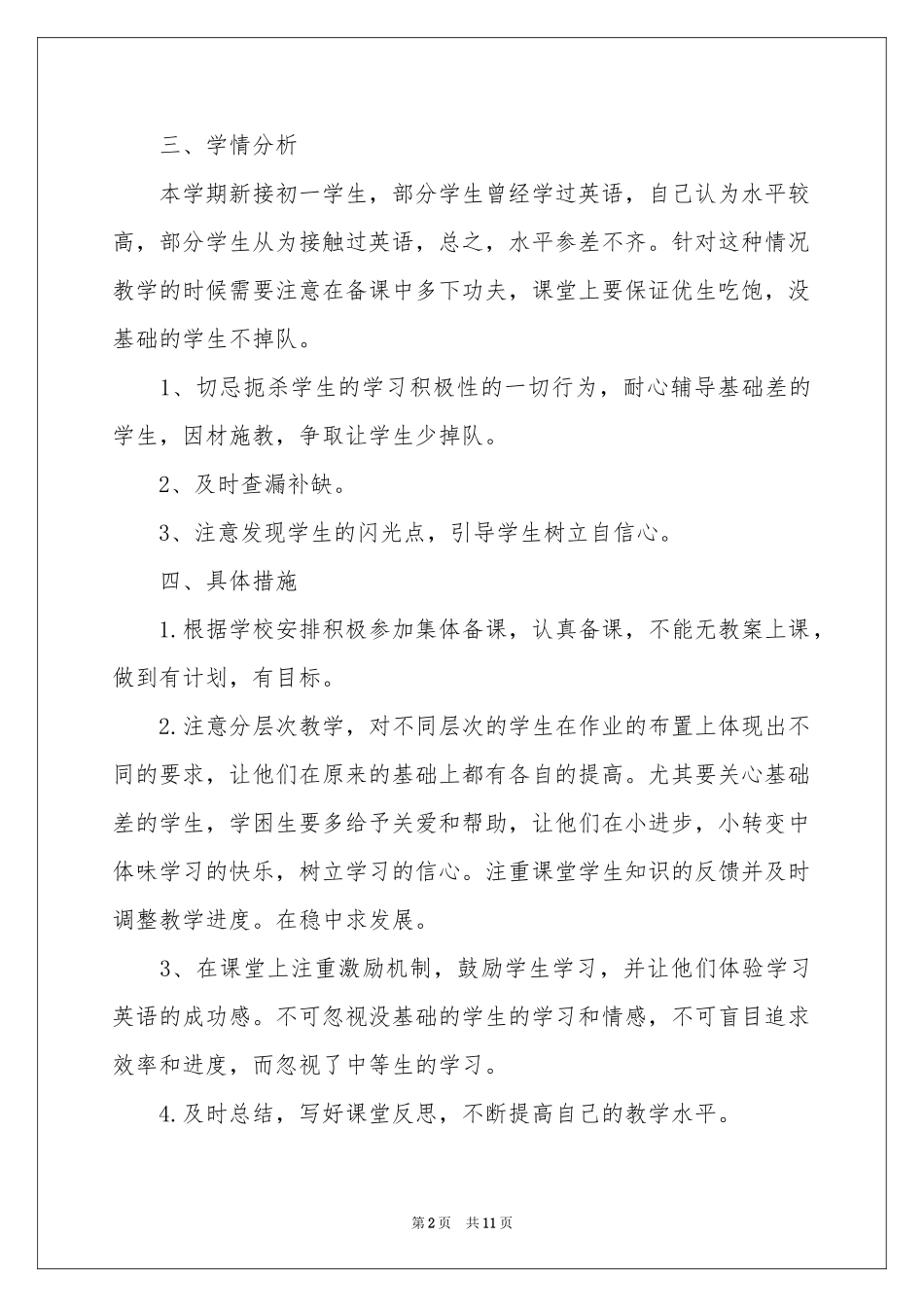 学期教学参考计划3篇_第2页