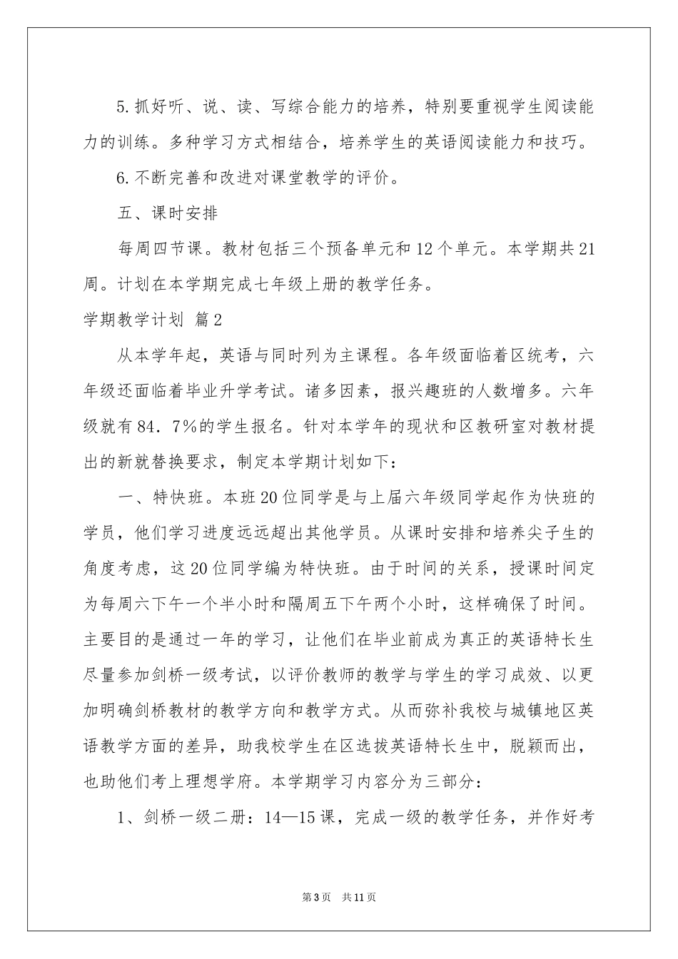 学期教学参考计划3篇_第3页